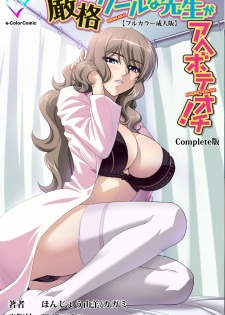[Honjou Yagi] [Full Color seijin ban] Genkaku kuruna sensei ga aheboteochi! Complete ban - page 1
