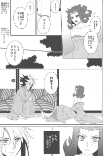 (Sennen Battle Phase 7) [M.bis (Masaki)] Haru same (Yu-Gi-Oh! ZEXAL) - page 16