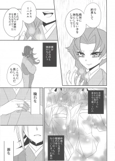(Sennen Battle Phase 7) [M.bis (Masaki)] Haru same (Yu-Gi-Oh! ZEXAL) - page 38