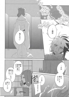 (Sennen Battle Phase 7) [M.bis (Masaki)] Haru same (Yu-Gi-Oh! ZEXAL) - page 13