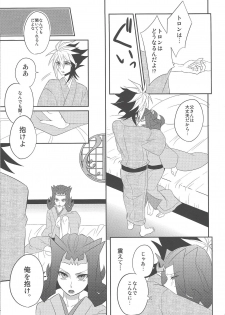 (Sennen Battle Phase 7) [M.bis (Masaki)] Haru same (Yu-Gi-Oh! ZEXAL) - page 12