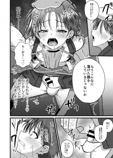 [Peko Renmei (Kosuke Poke)] Ninja Shounen Choukyou Nikki -Kotarou Hen- [Digital] - page 14