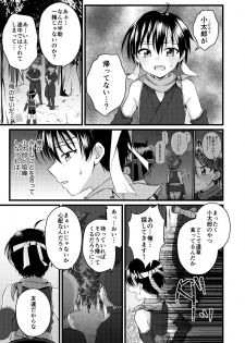 [Peko Renmei (Kosuke Poke)] Ninja Shounen Choukyou Nikki -Hansuke Hen- [Digital] - page 5