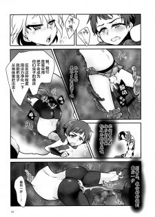 [a.boc70 (Nanao-kun)] Kiseichuu Naedoko Ochi Shounen II [Chinese] [新桥月白日语社] [Digital] - page 10