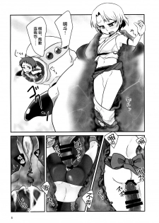 [a.boc70 (Nanao-kun)] Kiseichuu Naedoko Ochi Shounen II [Chinese] [新桥月白日语社] [Digital] - page 8