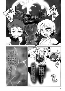 [a.boc70 (Nanao-kun)] Kiseichuu Naedoko Ochi Shounen II [Chinese] [新桥月白日语社] [Digital] - page 9