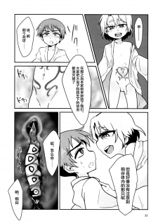 [a.boc70 (Nanao-kun)] Kiseichuu Naedoko Ochi Shounen II [Chinese] [新桥月白日语社] [Digital] - page 23