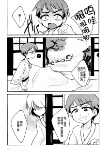 [a.boc70 (Nanao-kun)] Kiseichuu Naedoko Ochi Shounen II [Chinese] [新桥月白日语社] [Digital] - page 22