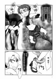 [a.boc70 (Nanao-kun)] Kiseichuu Naedoko Ochi Shounen II [Chinese] [新桥月白日语社] [Digital] - page 7