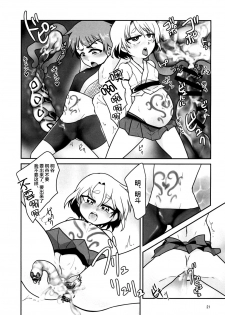 [a.boc70 (Nanao-kun)] Kiseichuu Naedoko Ochi Shounen II [Chinese] [新桥月白日语社] [Digital] - page 21