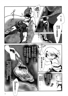 [a.boc70 (Nanao-kun)] Kiseichuu Naedoko Ochi Shounen II [Chinese] [新桥月白日语社] [Digital] - page 6