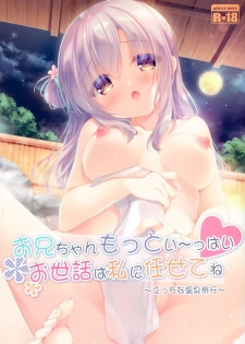 (C97) [Peach Candy (Yukie)] Onii-chan Motto I～ppai Osewa wa Watashi ni Makasete ne～Ecchi na Onsen Ryokou～ - page 1