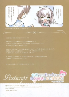 (C97) [Peach Candy (Yukie)] Onii-chan Motto I～ppai Osewa wa Watashi ni Makasete ne～Ecchi na Onsen Ryokou～ - page 13