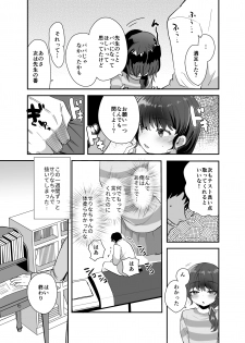 [Barumishu (Ronri)] Kawaribanko de Onegai Kiite Ageru yo Sensei [Digital] - page 6