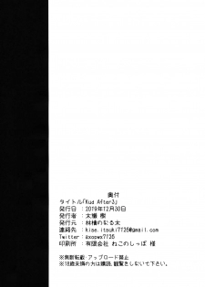 (C97) [Ringo no Naru Ki (Kise Itsuki)] Kud After3 (Little Busters!) - page 28