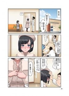 [DOZA Village (Dozamura)] Waisetsu Clinic [Digital] - page 24