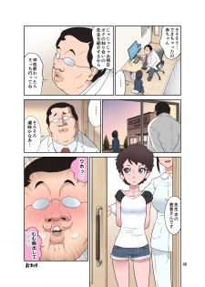 [DOZA Village (Dozamura)] Waisetsu Clinic [Digital] - page 46