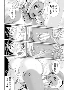 [Tomihero,] Doutei no Ore o Yuuwaku suru Ecchi na Joshi-tachi!? 2 [Digital] - page 21