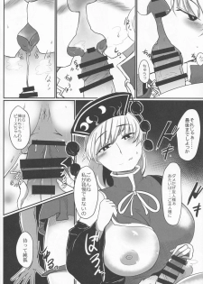 [Aomayu (Ramototu)] Trinitarian (Touhou Project) - page 9