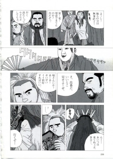 [Jiraiya] Tatugasira Zinzya Reitaisai Hounou Kagura (G-men No.46 1999-11) - page 8