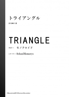 [Monochroid] Triangle [Digital] - page 22