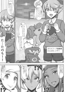 (C97) [Yuasa Rengou (Jean Louis)] Tanpan Kozou no Oppai Gym Challenge! (Pokémon Sword and Shield) - page 2