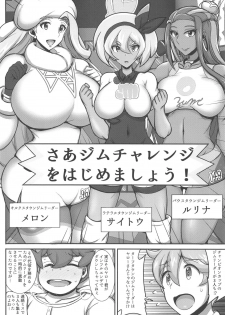 (C97) [Yuasa Rengou (Jean Louis)] Tanpan Kozou no Oppai Gym Challenge! (Pokémon Sword and Shield) - page 3