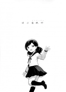 (SC2019 Autumn) [squeezecandyheaven (Ichihaya)] Imouto wa Mesmerism - page 4