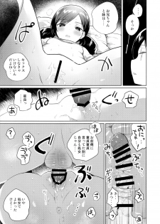 (SC2019 Autumn) [squeezecandyheaven (Ichihaya)] Imouto wa Mesmerism - page 12