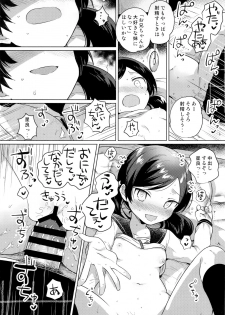 (SC2019 Autumn) [squeezecandyheaven (Ichihaya)] Imouto wa Mesmerism - page 17