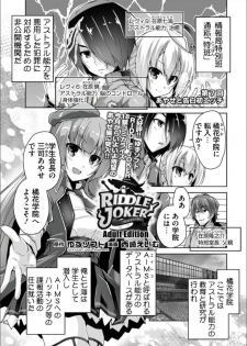 [Nishizaki Eimu][Riddle Joker] Mitsukasa Ayase to Kokuhaku Hatsu Ecchi (Bug-Bug 2019-08)[Digital] - page 1