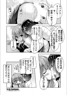 [Nishizaki Eimu][Riddle Joker] Mitsukasa Ayase to Kokuhaku Hatsu Ecchi (Bug-Bug 2019-08)[Digital] - page 20