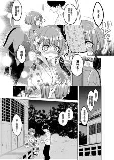 (C94) [Himitsukessya Usagi (Dancyo)] Ecchi Daisuki♥ Honoka-chan no 1-shuukan Sundome Kinyoku Seikatsu [Chinese] [不咕鸟汉化组] - page 17