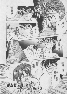 [Fukada Takushi] Wake Up!! [Chinese] - page 23