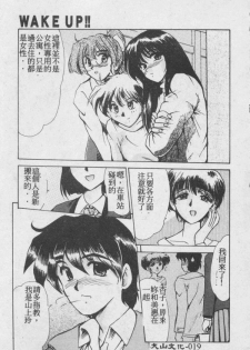 [Fukada Takushi] Wake Up!! [Chinese] - page 20