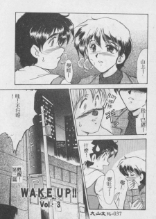 [Fukada Takushi] Wake Up!! [Chinese] - page 38