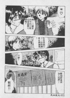 [Fukada Takushi] Wake Up!! [Chinese] - page 33