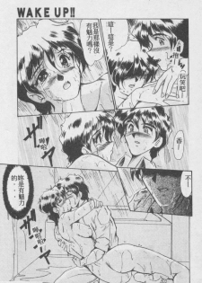 [Fukada Takushi] Wake Up!! [Chinese] - page 42