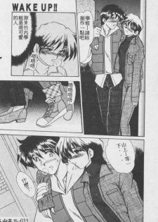 [Fukada Takushi] Wake Up!! [Chinese] - page 36