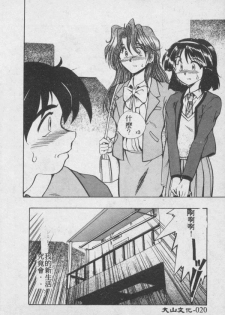 [Fukada Takushi] Wake Up!! [Chinese] - page 21