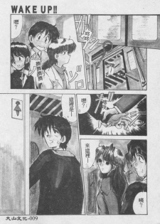 [Fukada Takushi] Wake Up!! [Chinese] - page 10