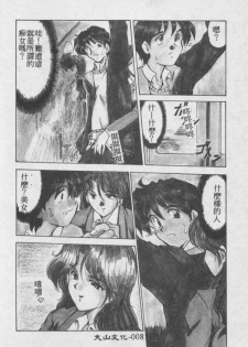 [Fukada Takushi] Wake Up!! [Chinese] - page 9