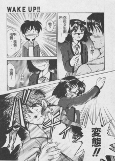[Fukada Takushi] Wake Up!! [Chinese] - page 18