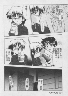 [Fukada Takushi] Wake Up!! [Chinese] - page 35