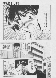 [Fukada Takushi] Wake Up!! [Chinese] - page 32