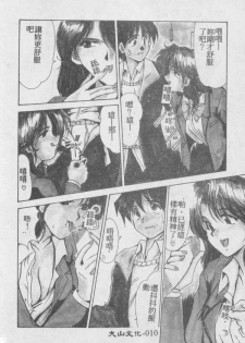 [Fukada Takushi] Wake Up!! [Chinese] - page 11