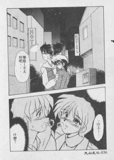 [Fukada Takushi] Wake Up!! [Chinese] - page 37