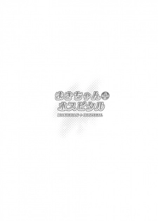 [PRETTY☆MAIDS (Itou Hiromine)] MAKICHAN + HOSPITAL (Love Live!) [Digital] - page 2