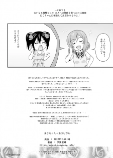 [PRETTY☆MAIDS (Itou Hiromine)] MAKICHAN + HOSPITAL (Love Live!) [Digital] - page 23