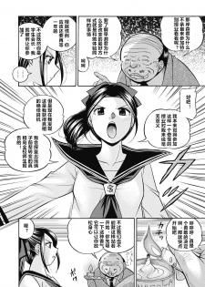 [Chuuka Naruto] Seitokaichou Mitsuki ch.1-8 [Chinese] [村长与不咕鸟联合汉化] [Digital] - page 47